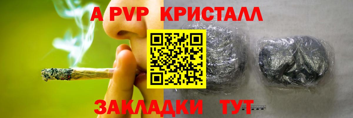 А ПВП  Альфа ПВП Соль  Вход с VPN  Alfa_PVP Crystall  Нововоронеж  Alpha-PVP СК КРИС 