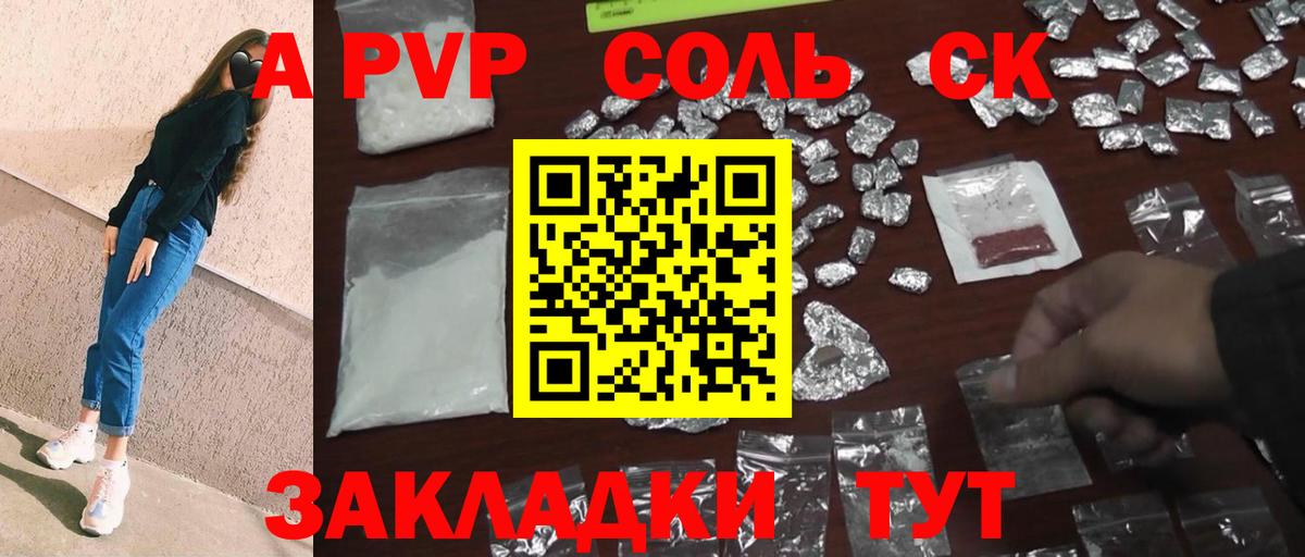 Alfa_PVP Crystall Нововоронеж
