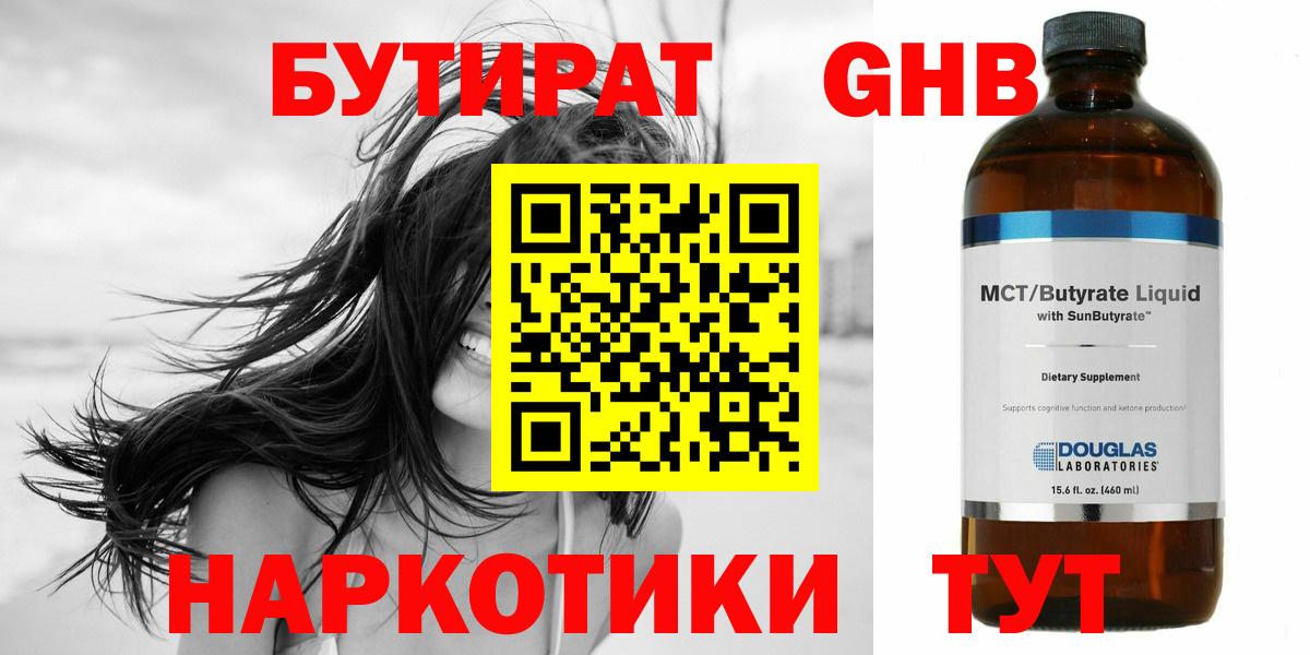 Бутират жидкий экстази  Вход с VPN  Нововоронеж 