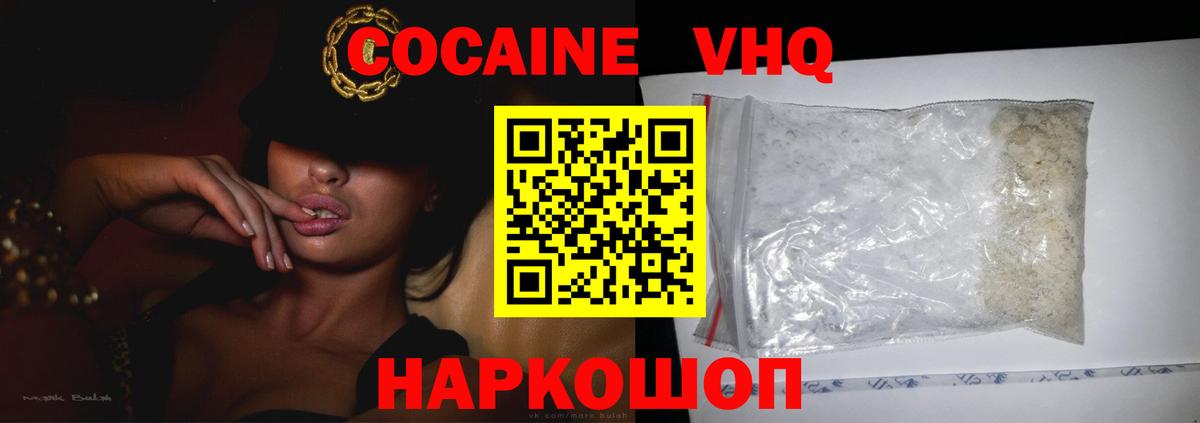 магазин    Вход с VPN  Cocaine  Кокаин VHQ  Нововоронеж  COCAIN 98% 