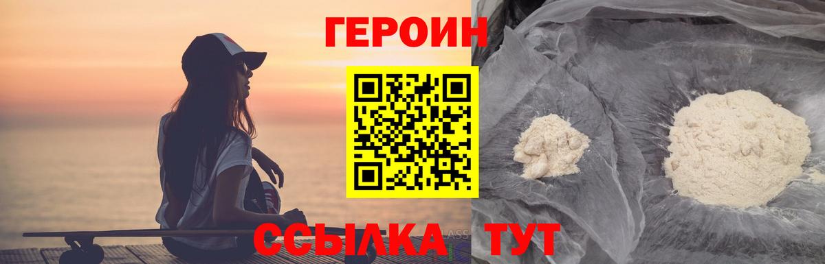 Нововоронеж  ГЕРОИН хмурый  Вход с VPN 
