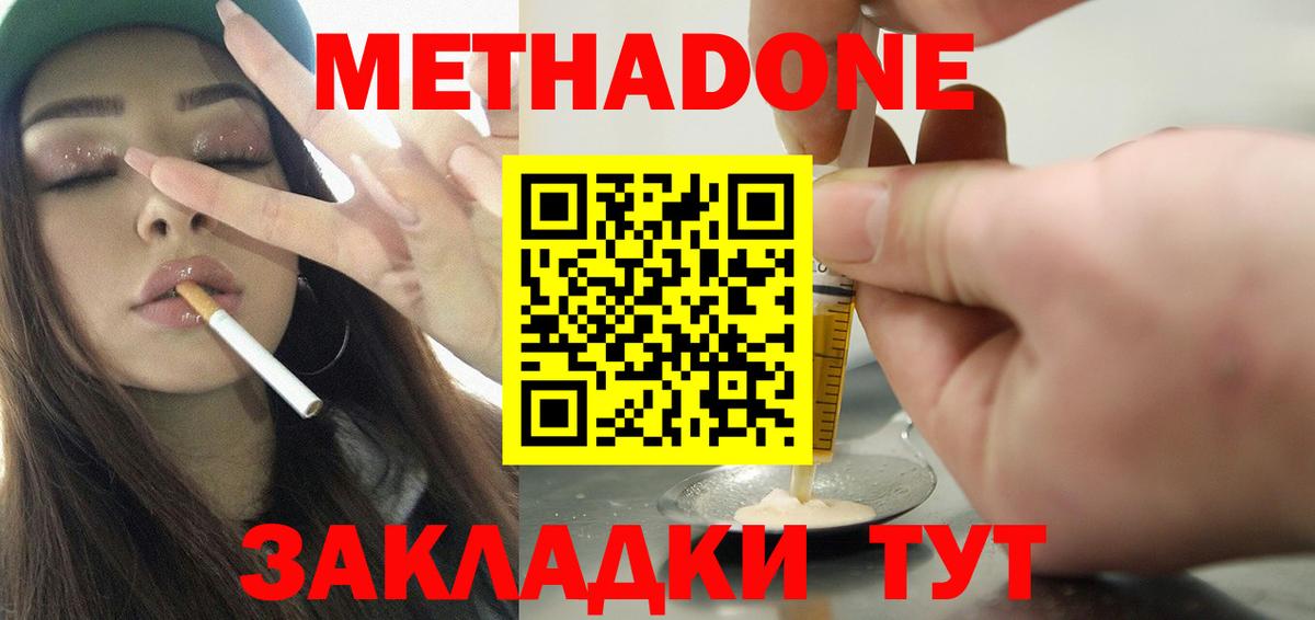 Метадон мёд Нововоронеж