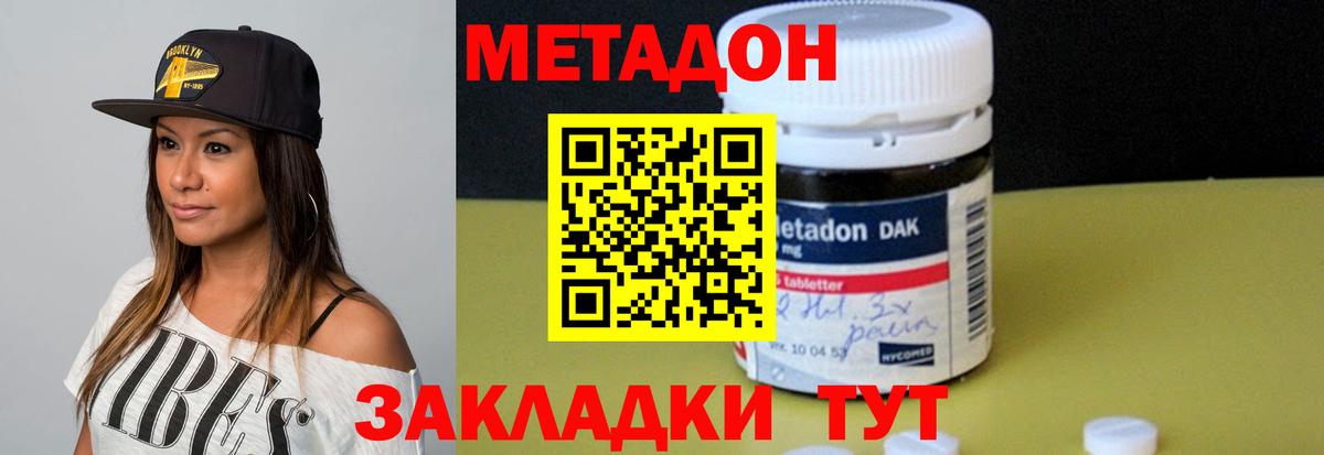 Нововоронеж  МЕТАДОН кристалл  Вход с VPN 
