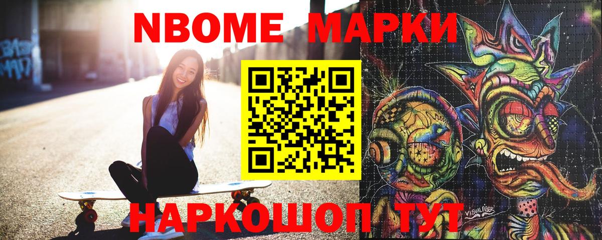 Наркотические марки  Вход с VPN  Нововоронеж  Марки NBOMe 1500мкг 